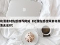 宣城动漫素材伤感推荐网站（动漫伤感视频素材高清无水印）